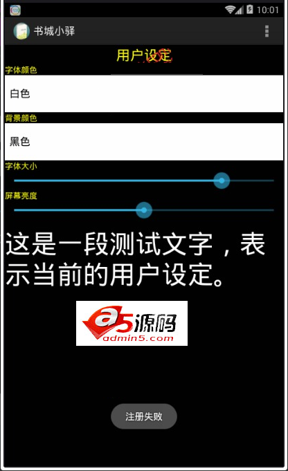 Android应用源码单机版电子阅读器