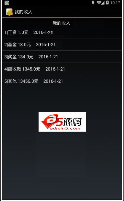 Android项目源码家庭理财通安卓课程设计源码