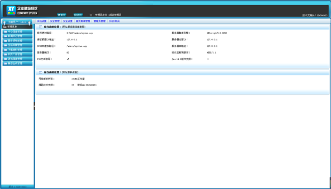 XYCMS养老院建站系统