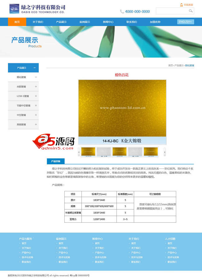 蓝色玻璃制造公司网站模板