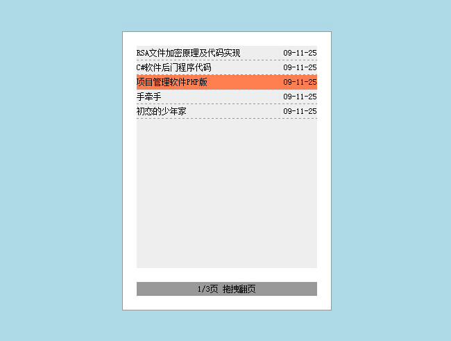 JS鼠标拖动翻页切换代码
