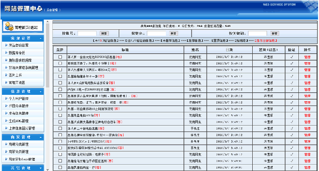 红色风格地方生活信息门户系统