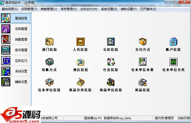 易顺佳免费销售软件