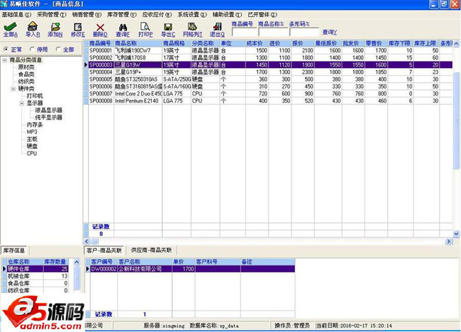 易顺佳免费采购软件