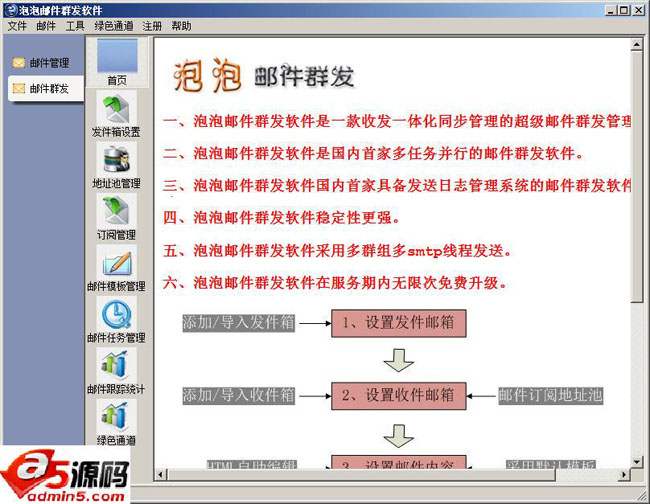 泡泡邮件群发软件