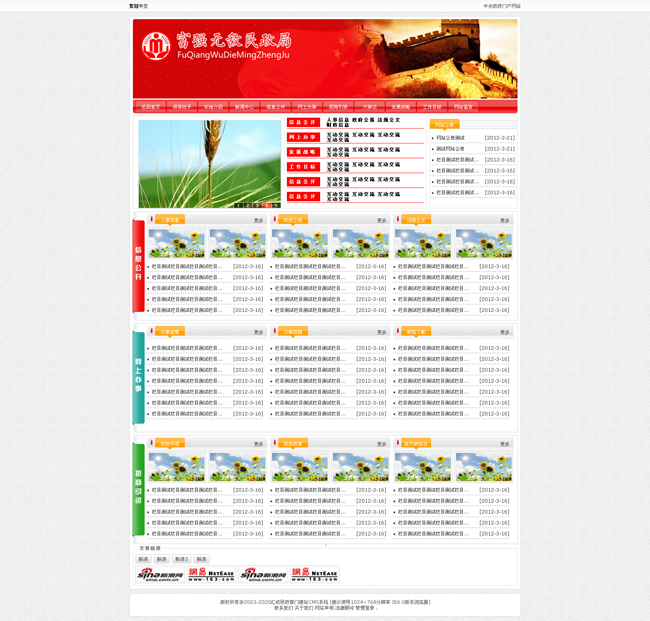 汇成民政部门建站CMS系统