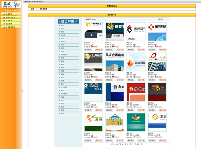 汇成民政部门建站CMS系统