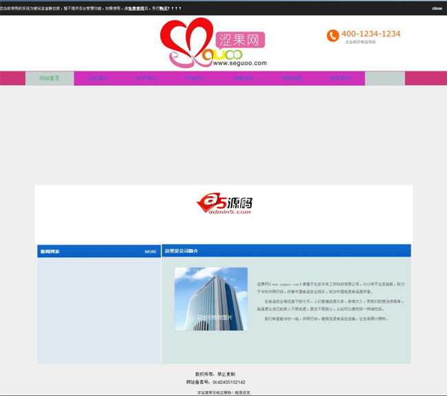 简洁粉色食品公司网站