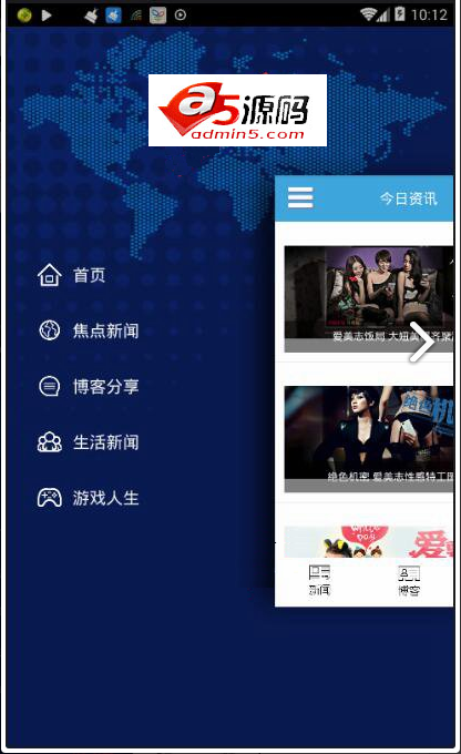 Android项目源码24小时今日资讯新闻客户端