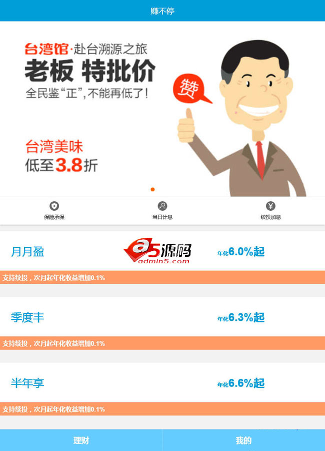 赚不停网贷平台手机WAP模板