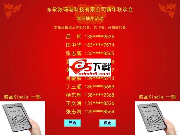 幸运福抽奖软件