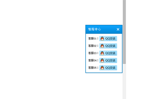 jquery在线qq客服特效