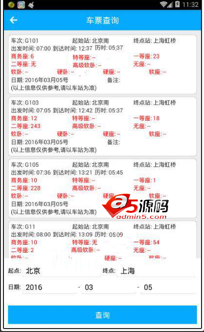 Android项目源码12306火车票余票实时查询