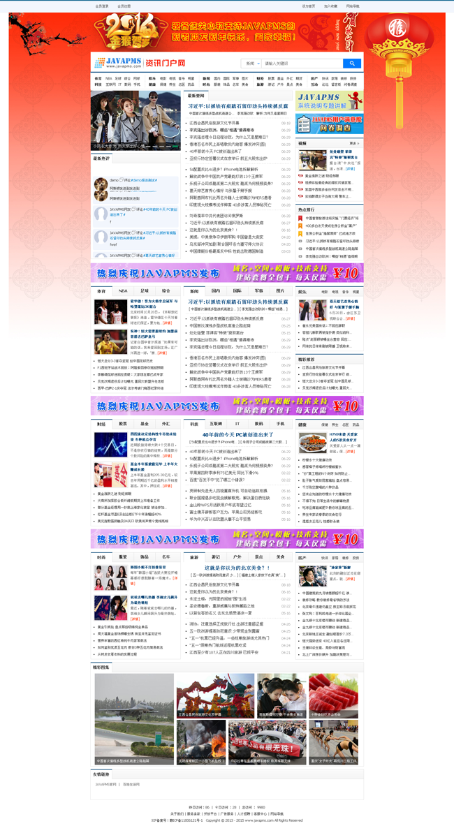 javapms门户管理系统