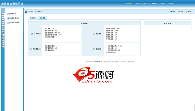 安信单用户微信商城管理系统(无限版)