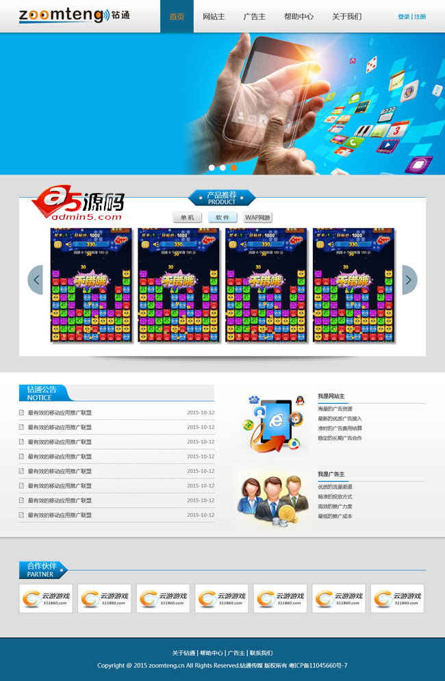广告联盟网络推广公司网站模板