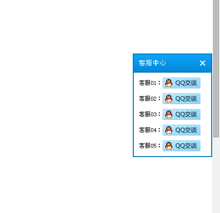 jquery在线qq客服特效