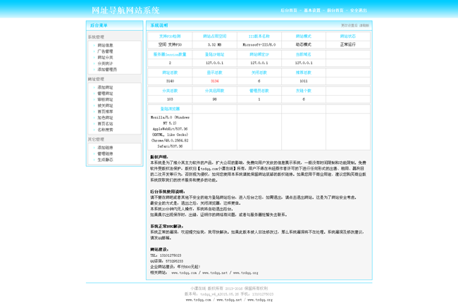 TSDQQ网址导航系统带后台带手机版