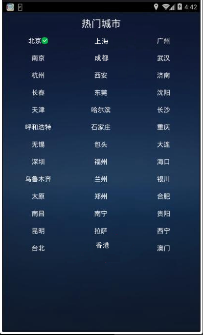 Android应用源码简单大气的观哦天气预报项目源码