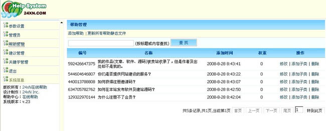 邓西网站帮助系统 