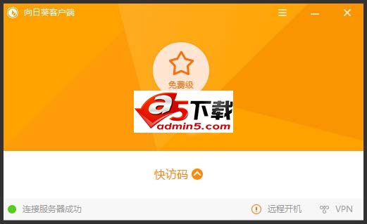 向日葵远程控制软件被控端