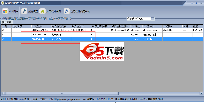 营销牛VPS管理大师