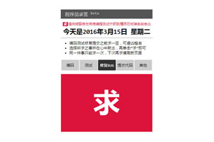 jQuery程序员求签特效