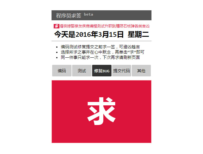 jQuery程序员求签特效