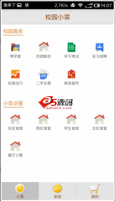 Android项目源码高校的在线生活咨询平台