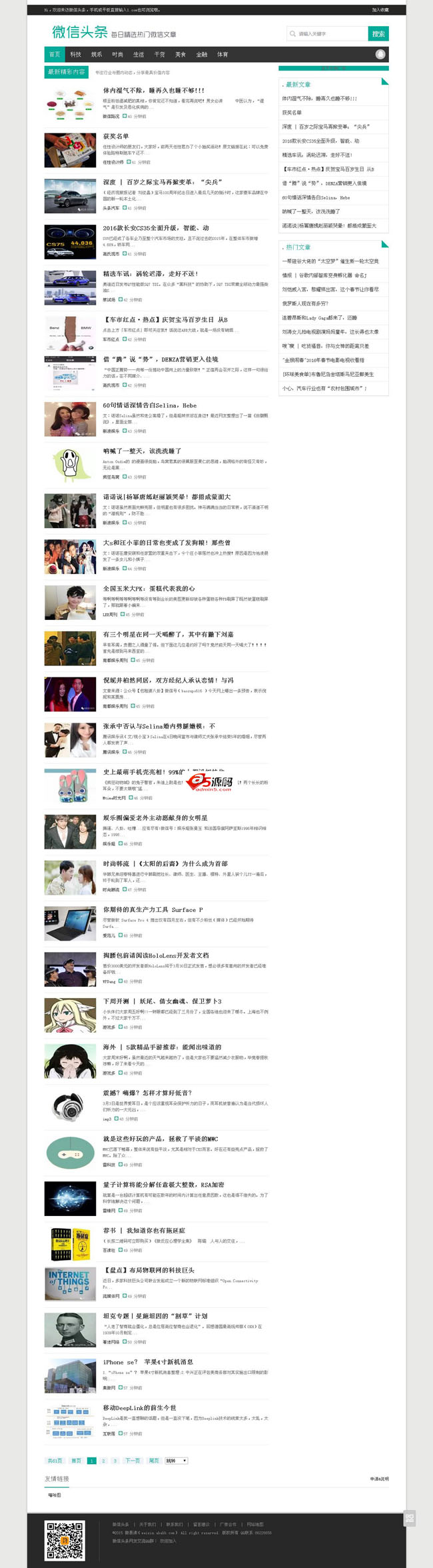 天宇微信采集源码