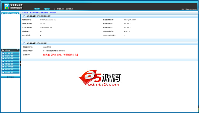 XYCMS管理咨询公司建站系统
