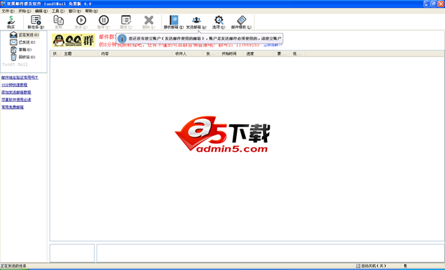 双翼免费邮件群发软件