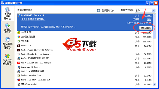 双翼免费邮件群发软件