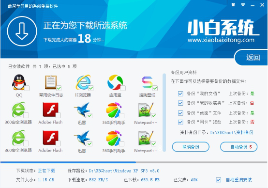 小白一键重装系统软件将推最新版本