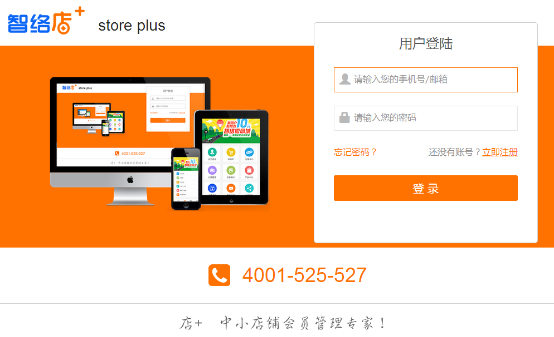 智络店+会员管理系统3.2版本耀世登场