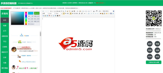 多美在线微信图文编辑器