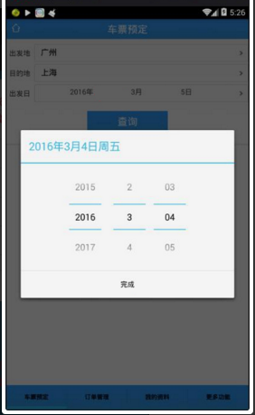 Android项目源码功能齐全的12306火车票订票系统项目