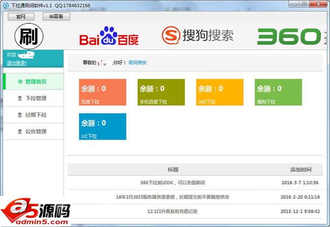 下拉通刷词软件