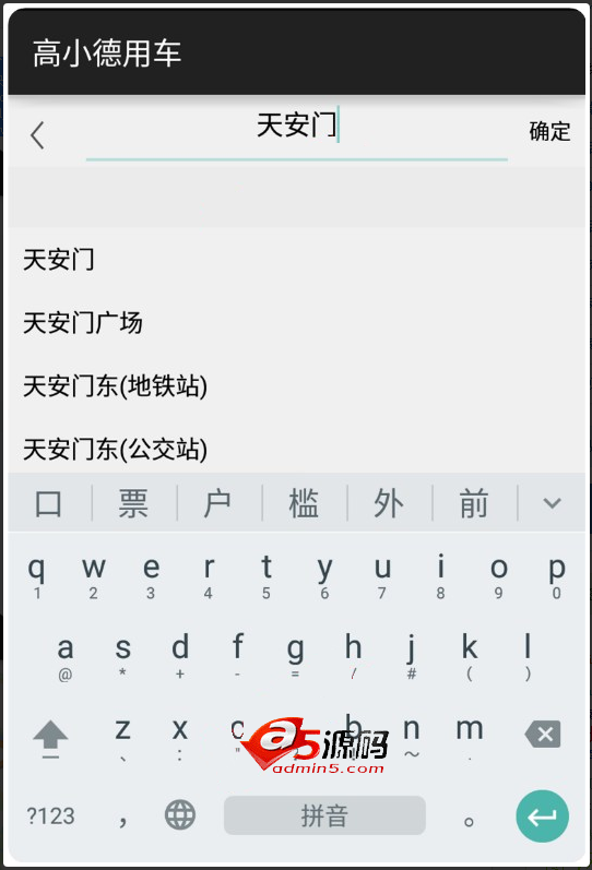 Android项目源码基于高德地图搭建的用车解决方案