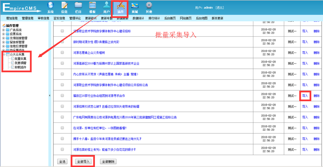 众大云采集帝国cms版