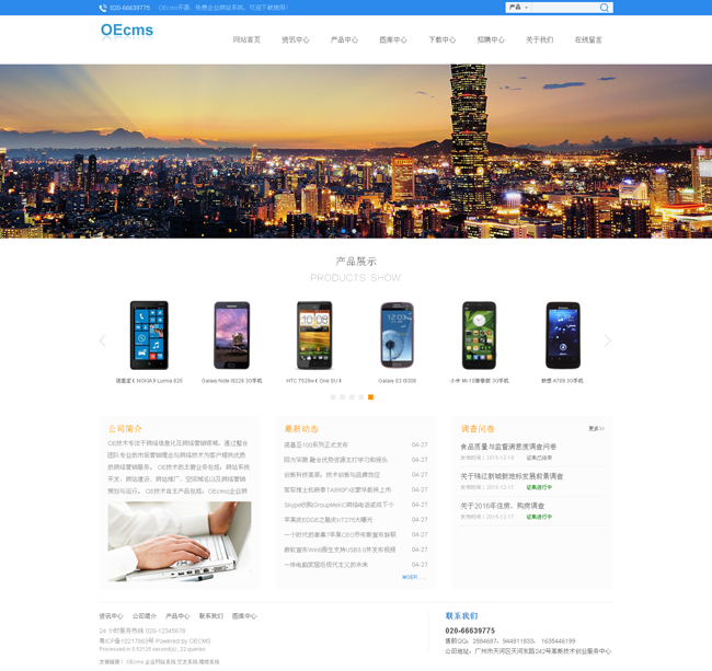 OEcms企业网站系统