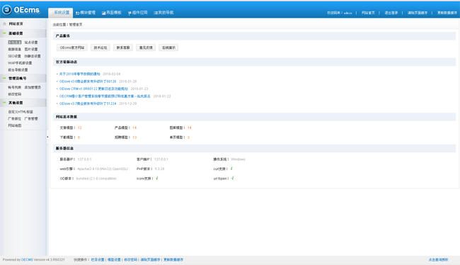 OEcms企业网站系统