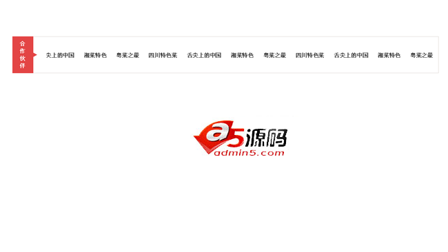 jQuery文字滚动鼠标点击停止特效