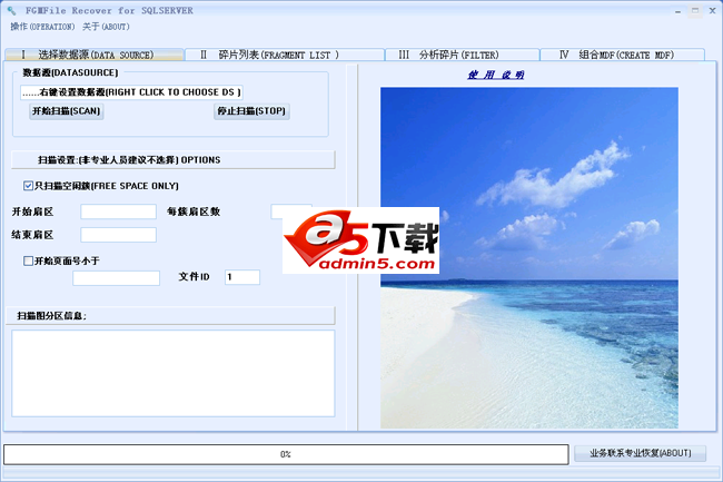 SQL数据文件恢复工