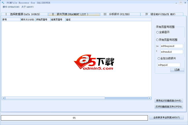 SQL数据文件恢复工