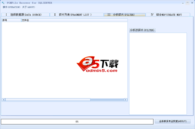 SQL数据文件恢复工