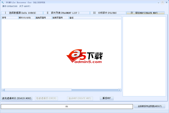 SQL数据文件恢复工