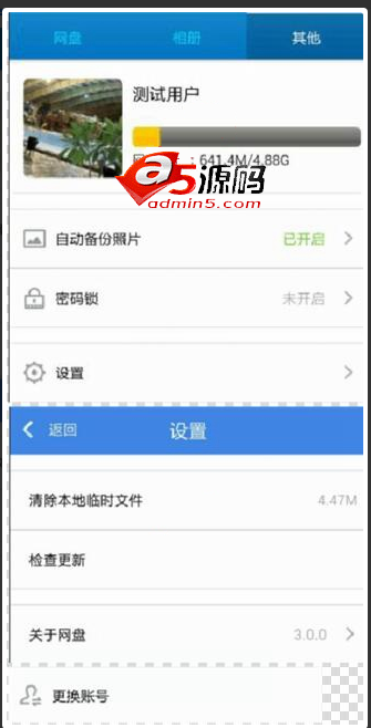 Android项目源码类似于360云盘的网盘客户端支持断点续传
