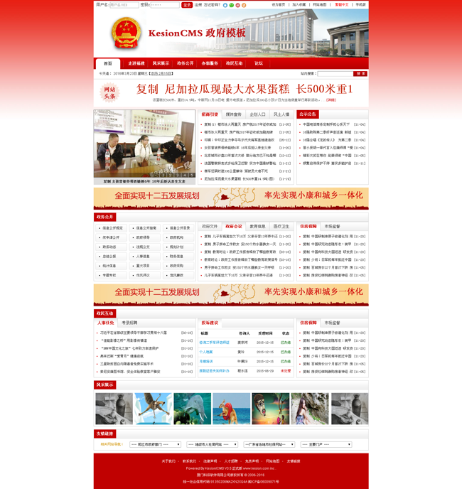 KesionICMS 智能建站系统(政府版) v3.7正式版