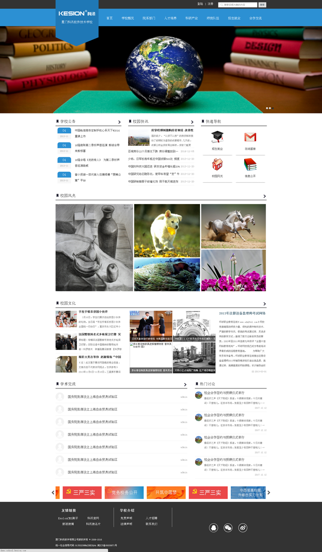 KesionICMS 智能建站系统(学校版)